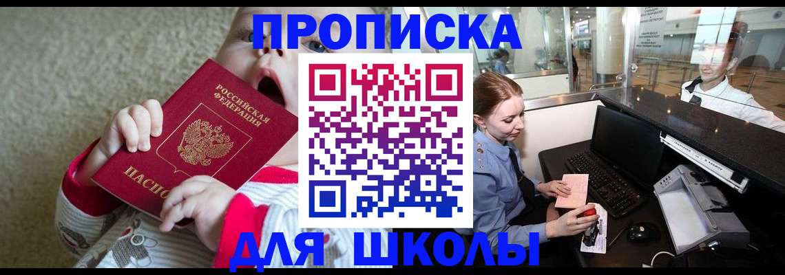 регистрация для школы в Всеволожске